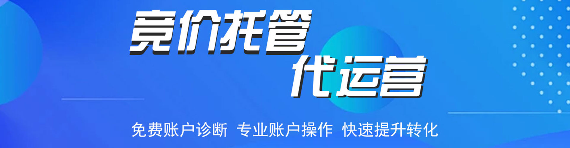 三重sem竞价